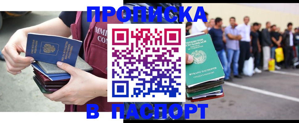 прописка паспорт в Рассказово