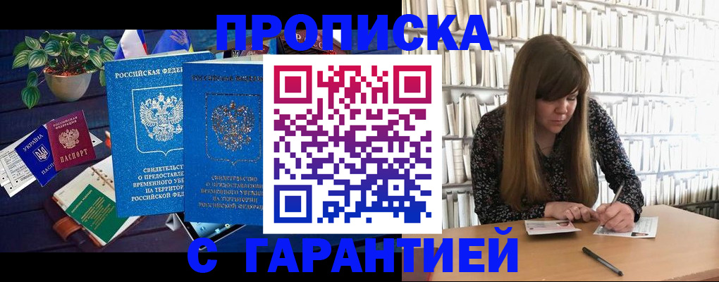 временная регистрация в Рассказово